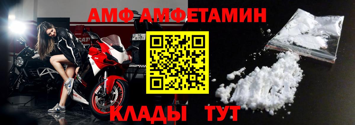 Amphetamine Розовый Балабаново