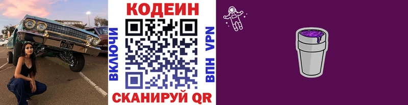 Кодеин Purple Drank  ОМГ ОМГ зеркало  Балабаново 