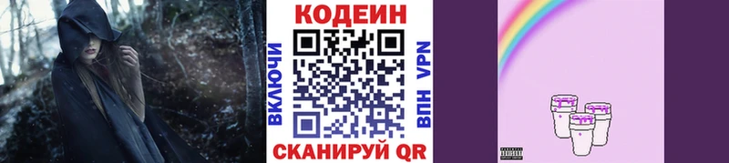 Кодеин Purple Drank Балабаново