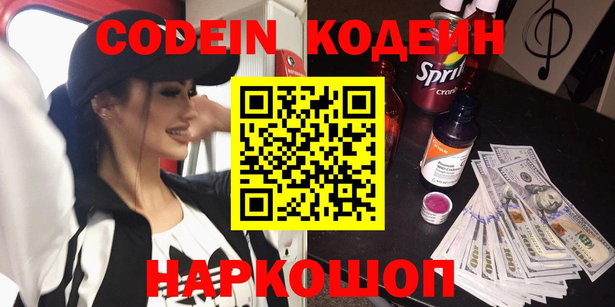 Codein Purple Drank Балабаново