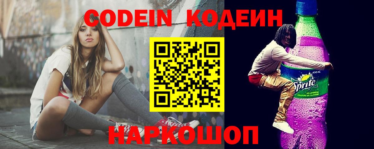 Кодеиновый сироп Lean Purple Drank  Вход с VPN  Балабаново  Кодеин напиток Lean (лин) 