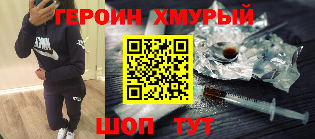 ГЕРОИН  Вход с VPN  Балабаново  Героин белый 