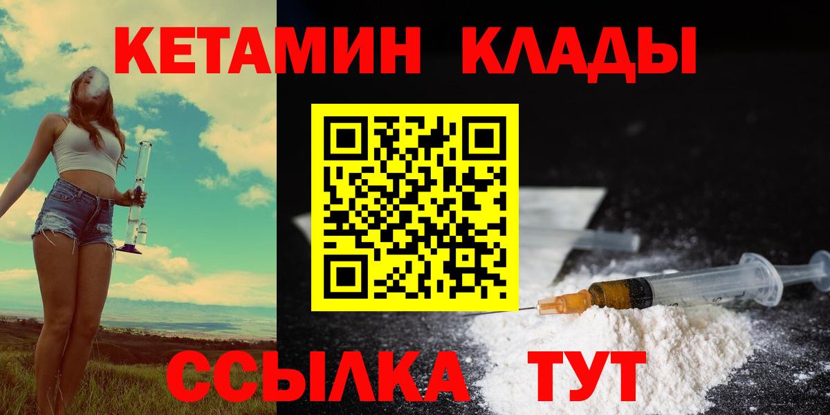 Балабаново  Кетамин VHQ  Вход с VPN 