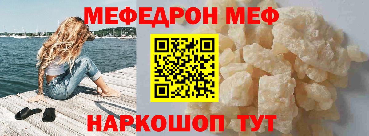 Меф мяу мяу мука Балабаново