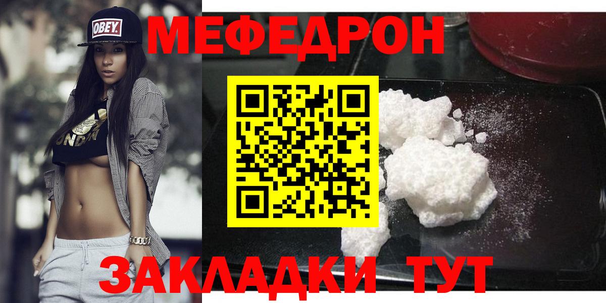 МЕФ мука  Мефедрон  МЯУ-МЯУ VHQ  Балабаново 
