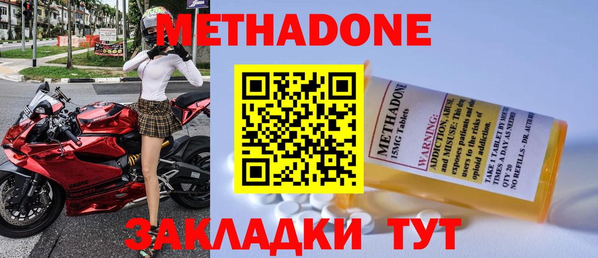 МЕТАДОН кристалл Балабаново